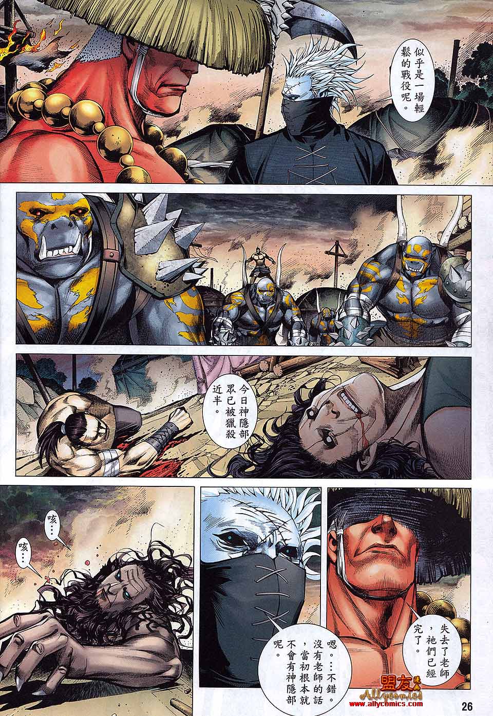 封神纪第26卷图