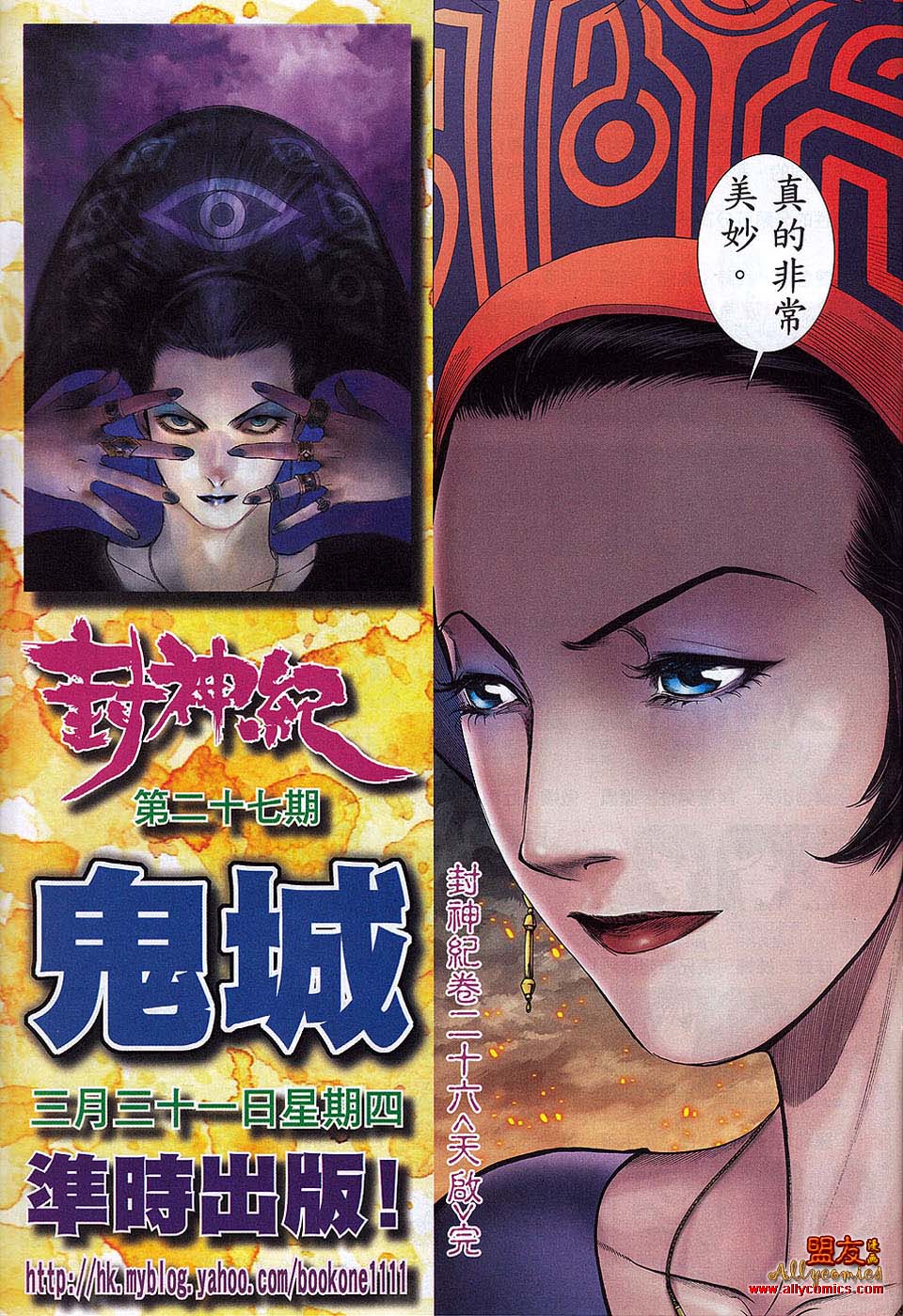 封神纪第26卷图