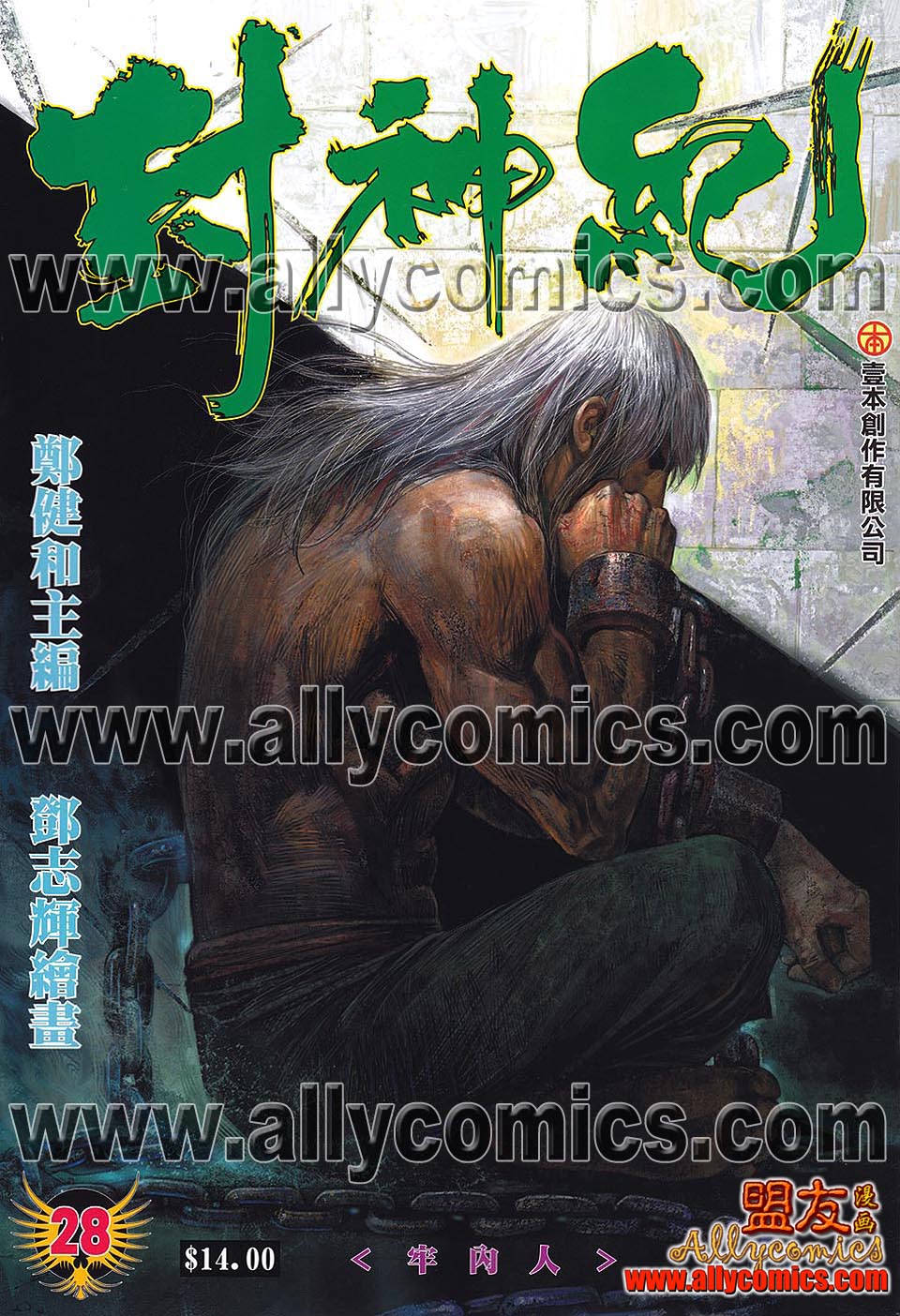 封神纪 第28卷 第0页