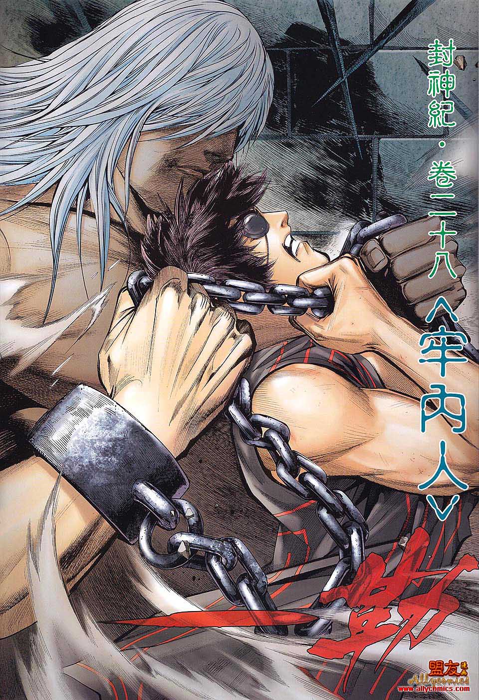 封神纪 第28卷 第1页