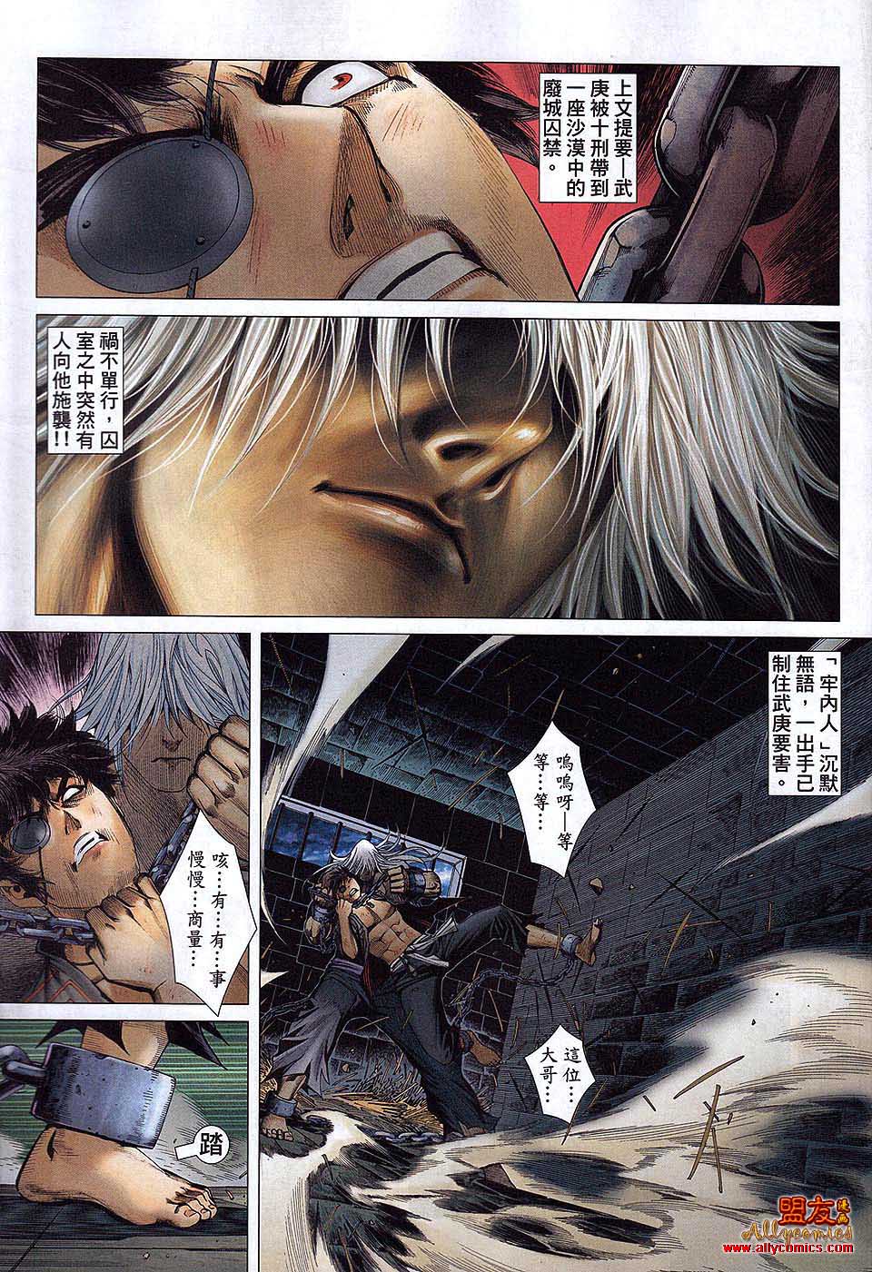 封神纪 第28卷 第2页