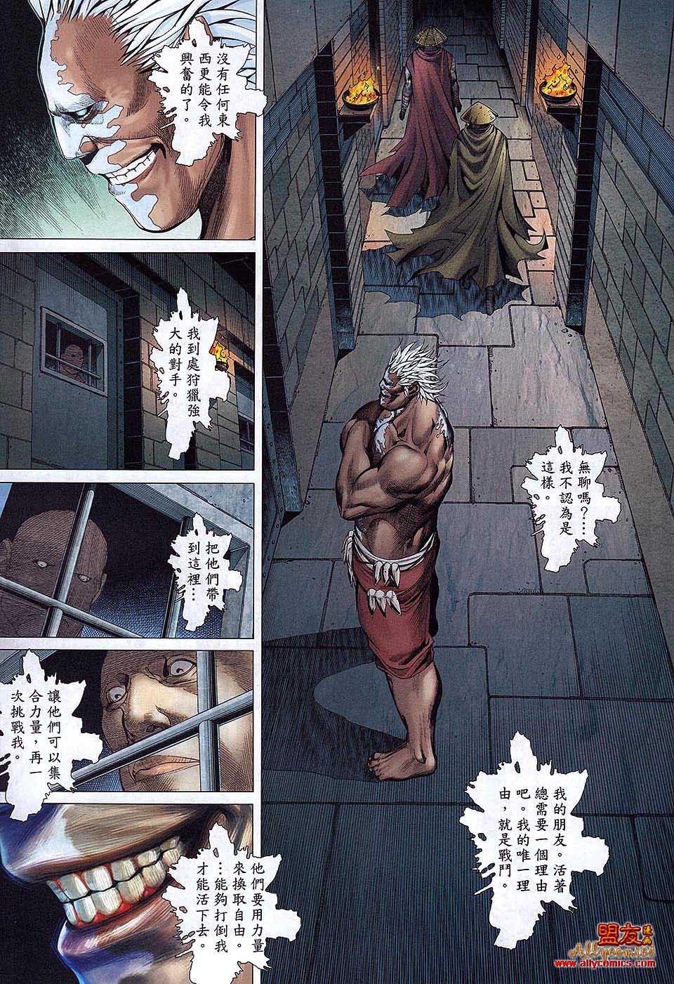 封神纪 第28卷 第6页