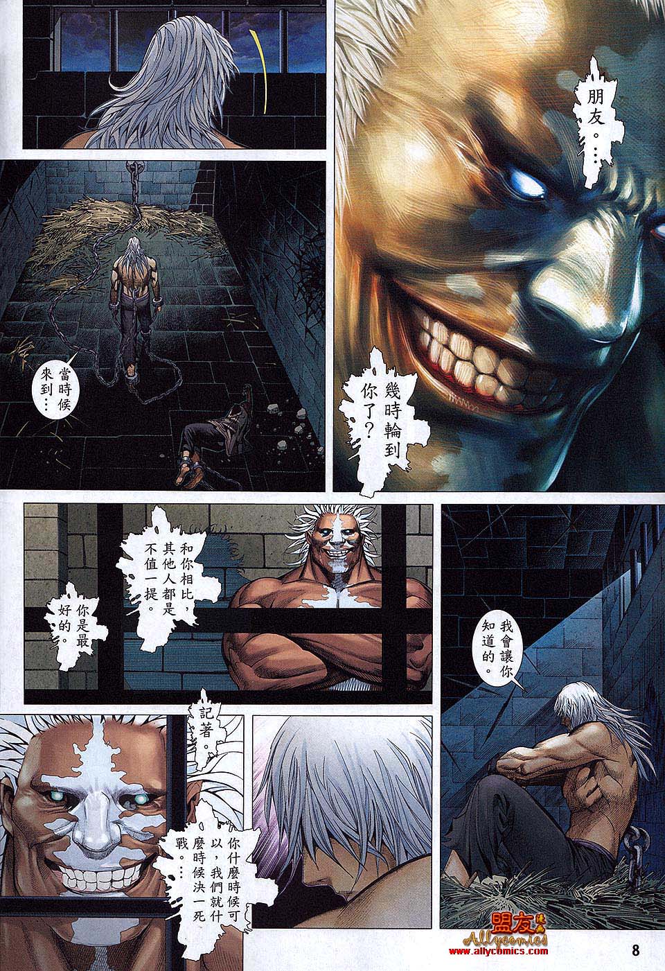 封神纪 第28卷 第7页