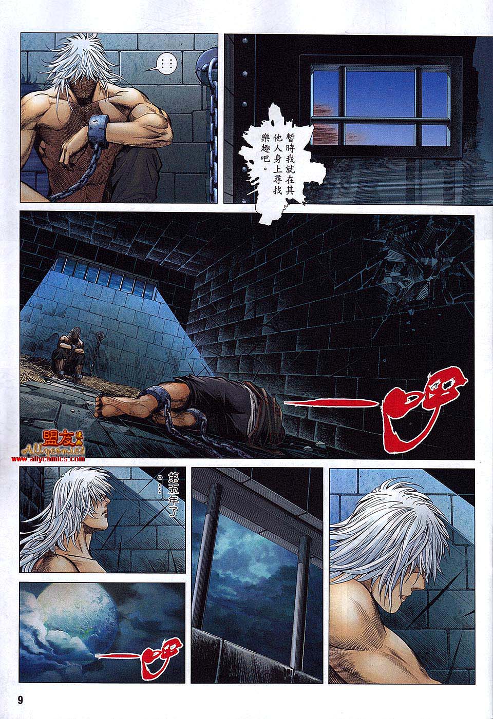 封神纪 第28卷 第8页