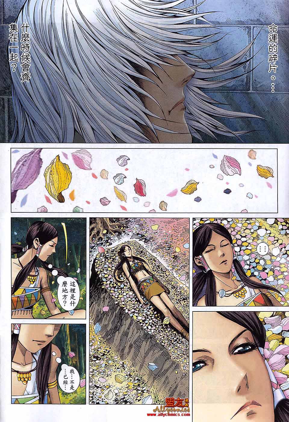 封神纪 第28卷 第9页