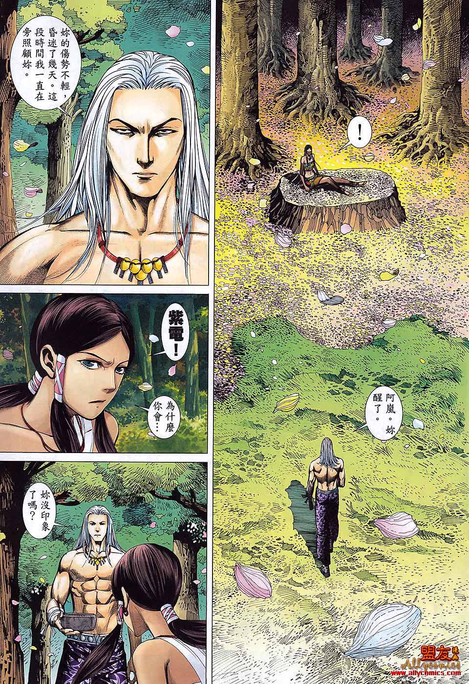 封神纪 第28卷 第10页