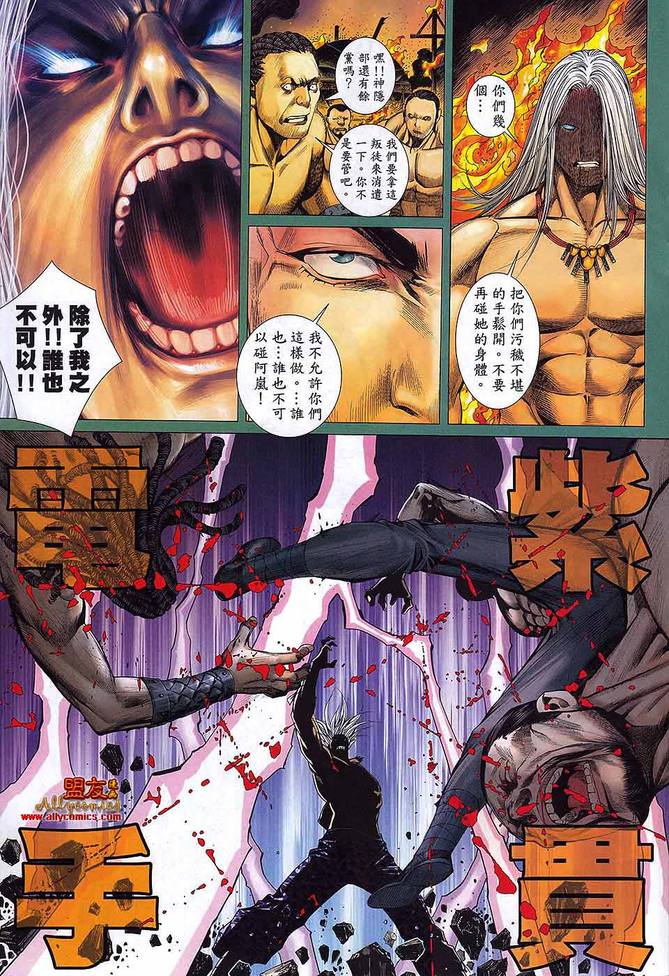 封神纪 第28卷 第12页