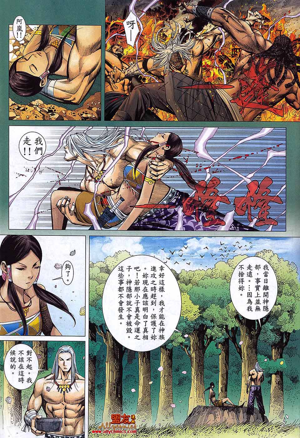 封神纪 第28卷 第13页