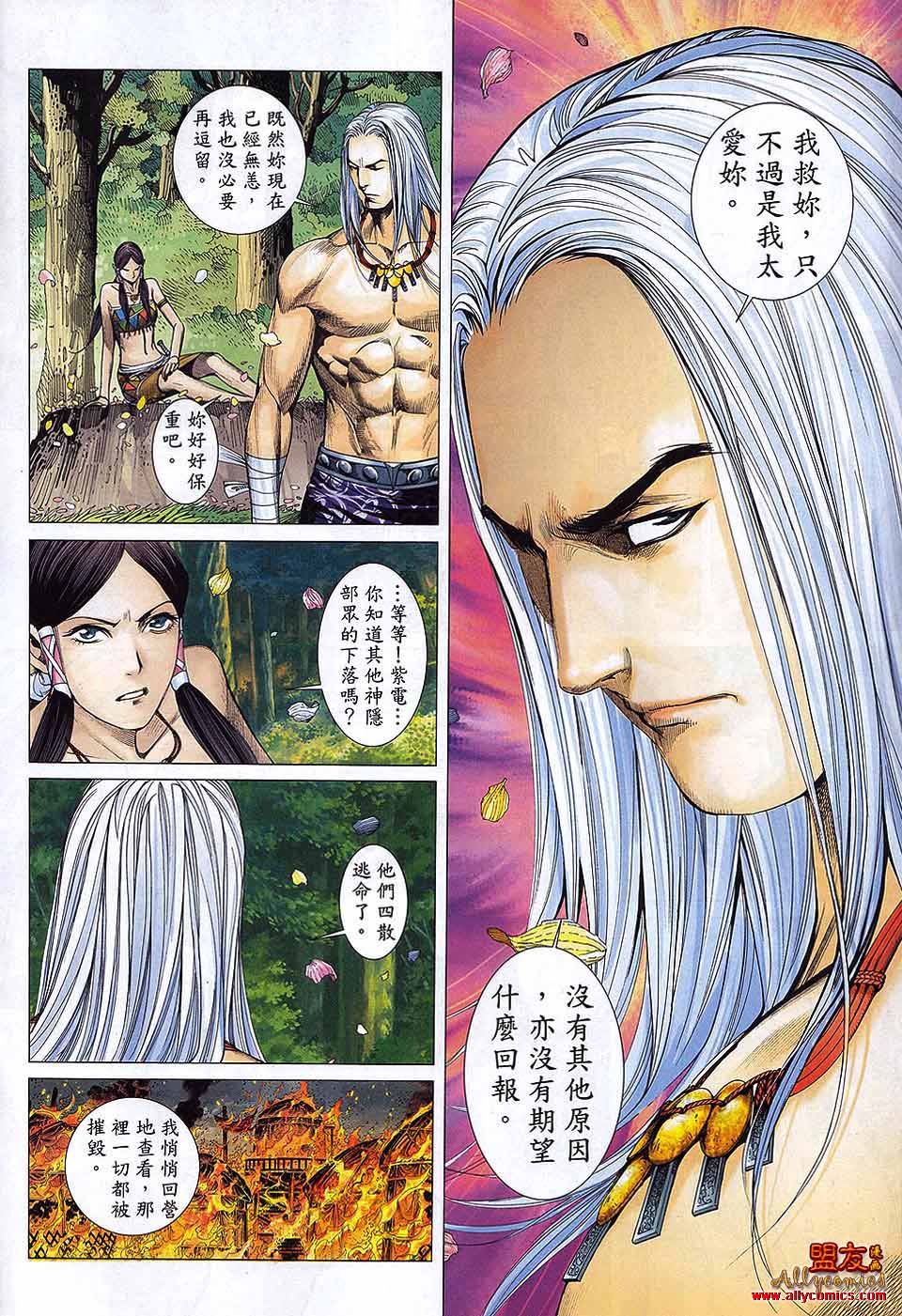 封神纪 第28卷 第15页