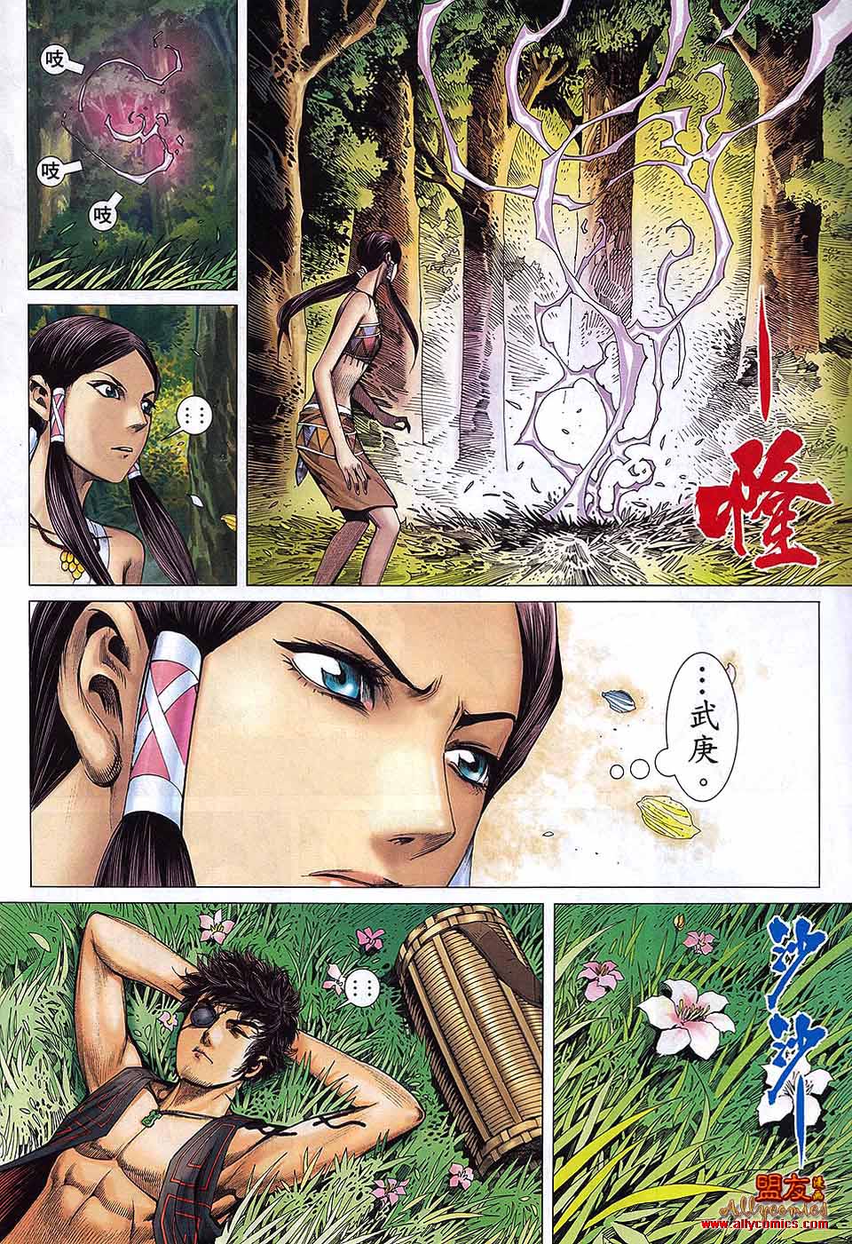 封神纪 第28卷 第17页