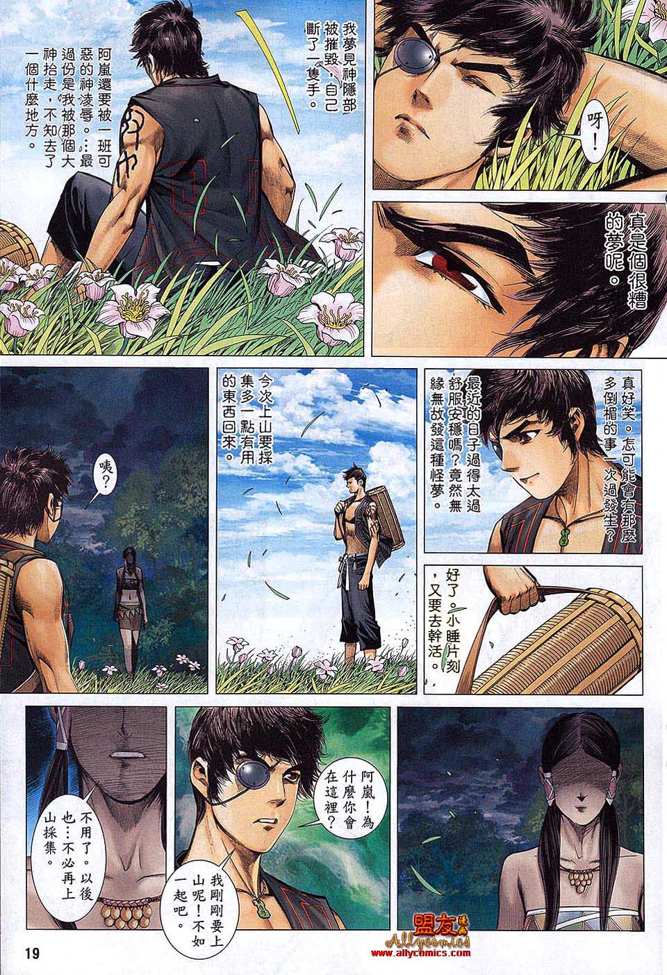 封神纪 第28卷 第18页