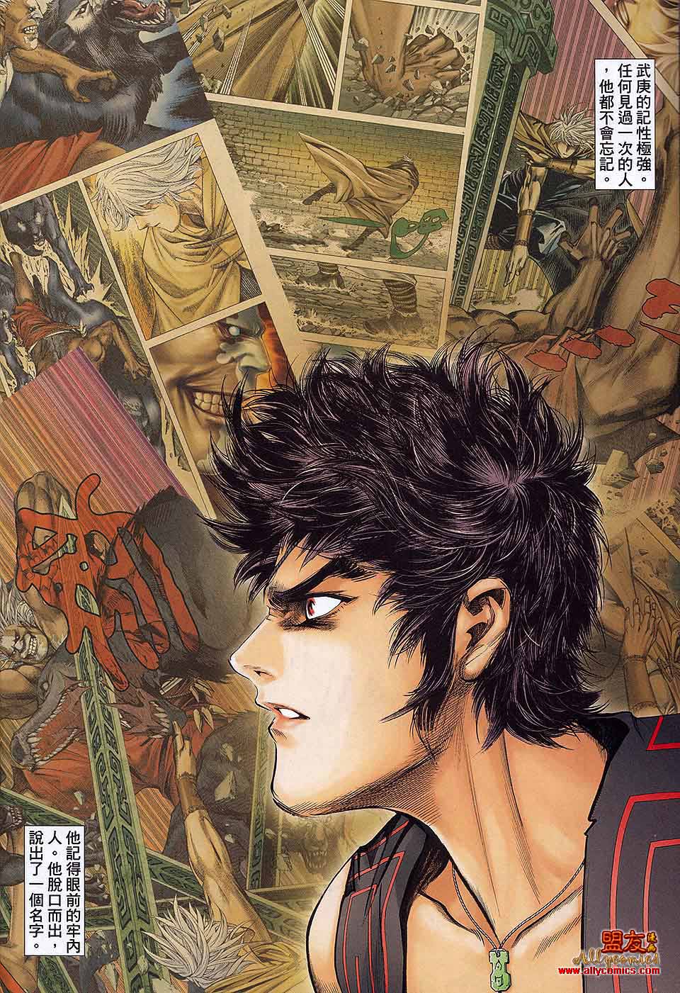 封神纪 第28卷 第23页