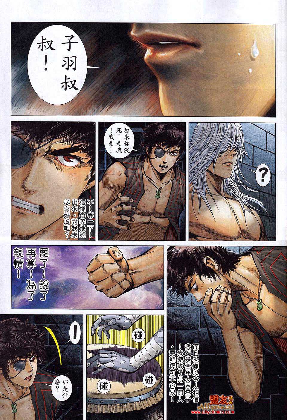 封神纪 第28卷 第24页