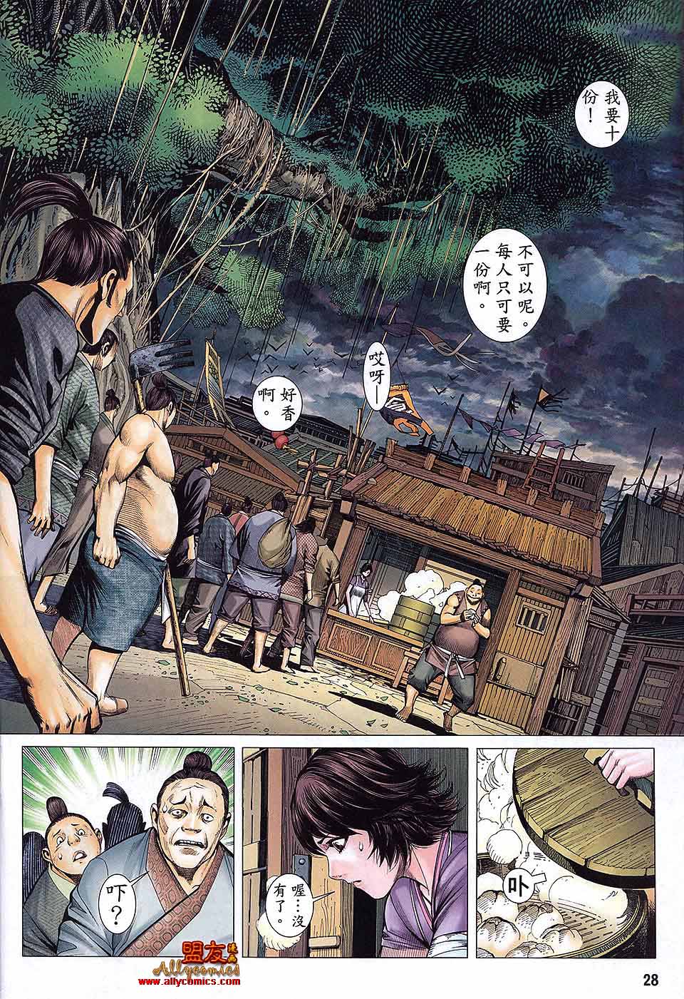 封神纪 第28卷 第27页