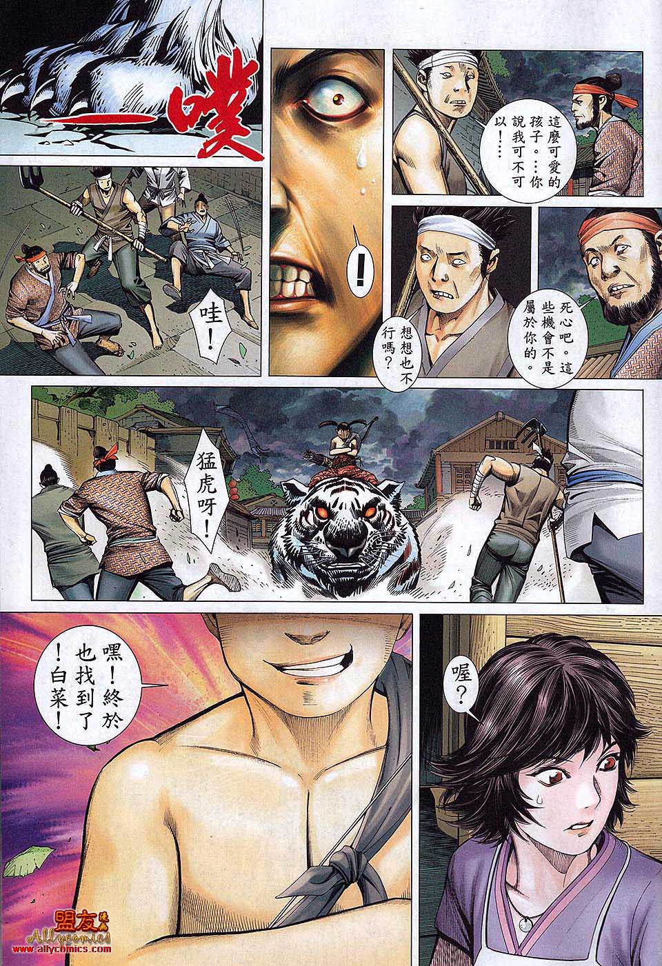 封神纪 第28卷 第30页