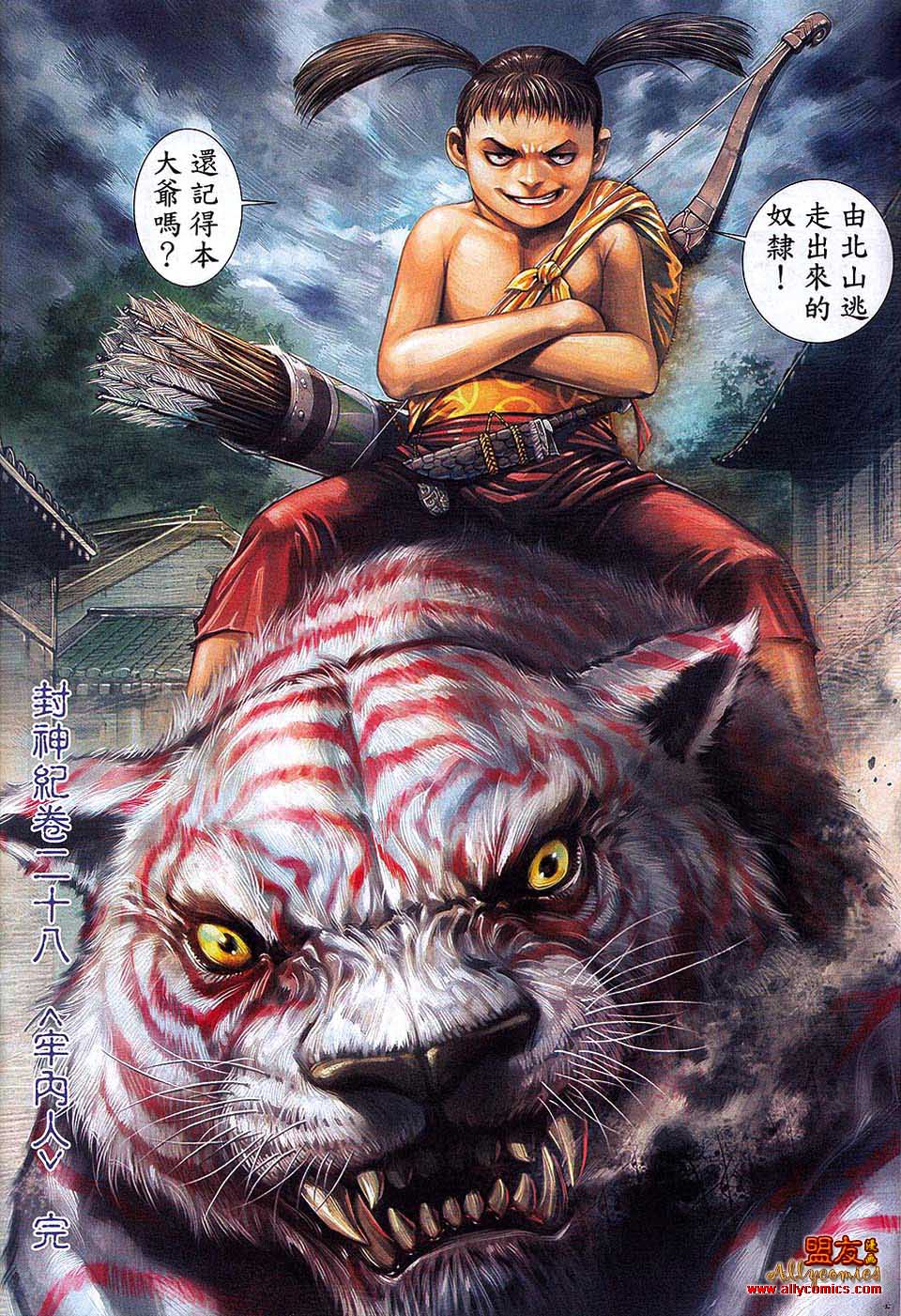 封神纪 第28卷 第31页