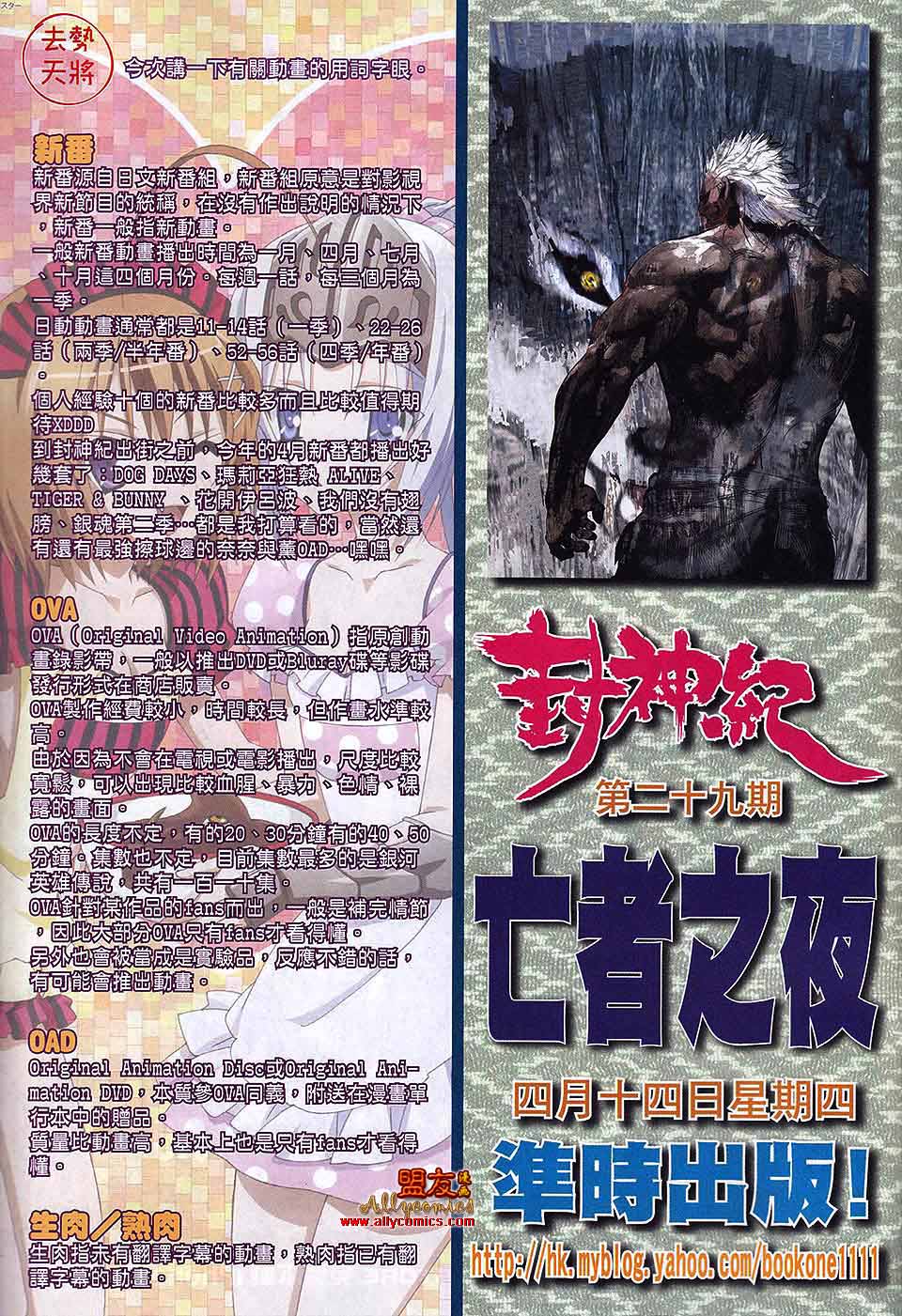 封神纪 第28卷 第32页