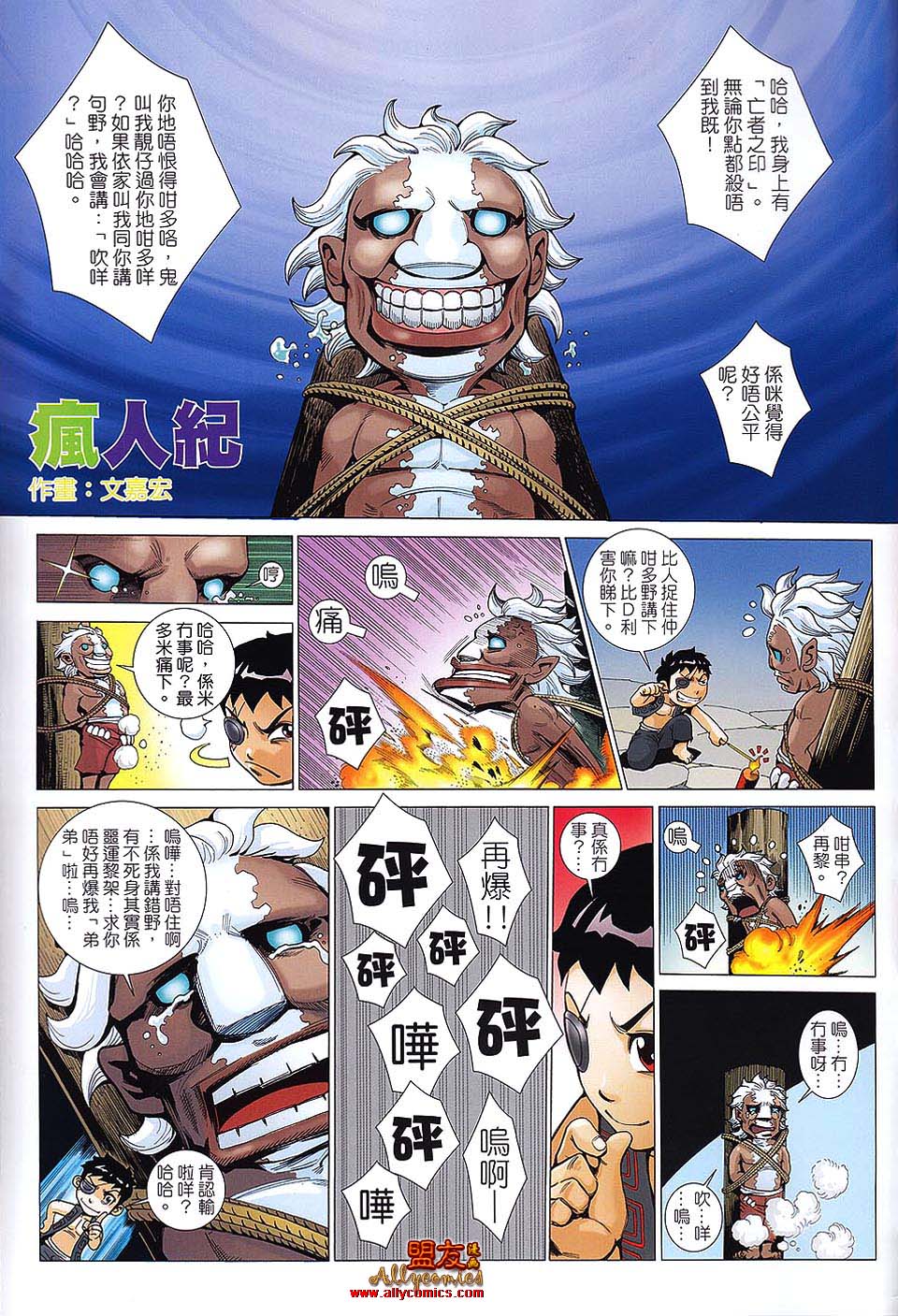 封神纪 第28卷 第33页