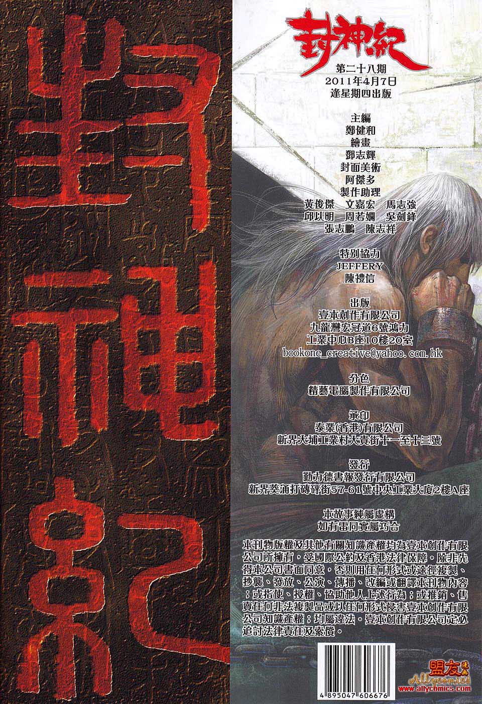 封神纪第28卷图
