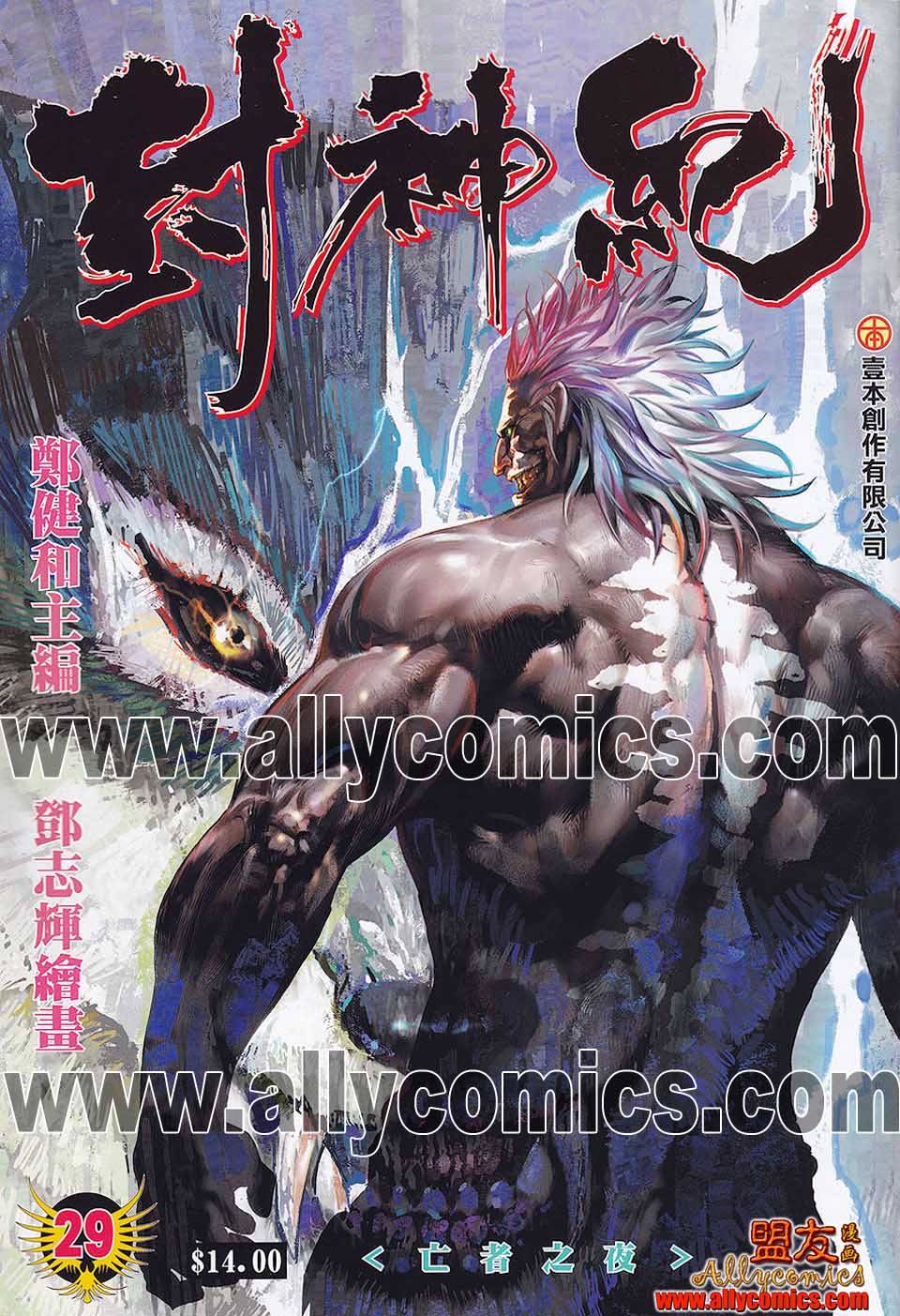 封神纪第29卷图