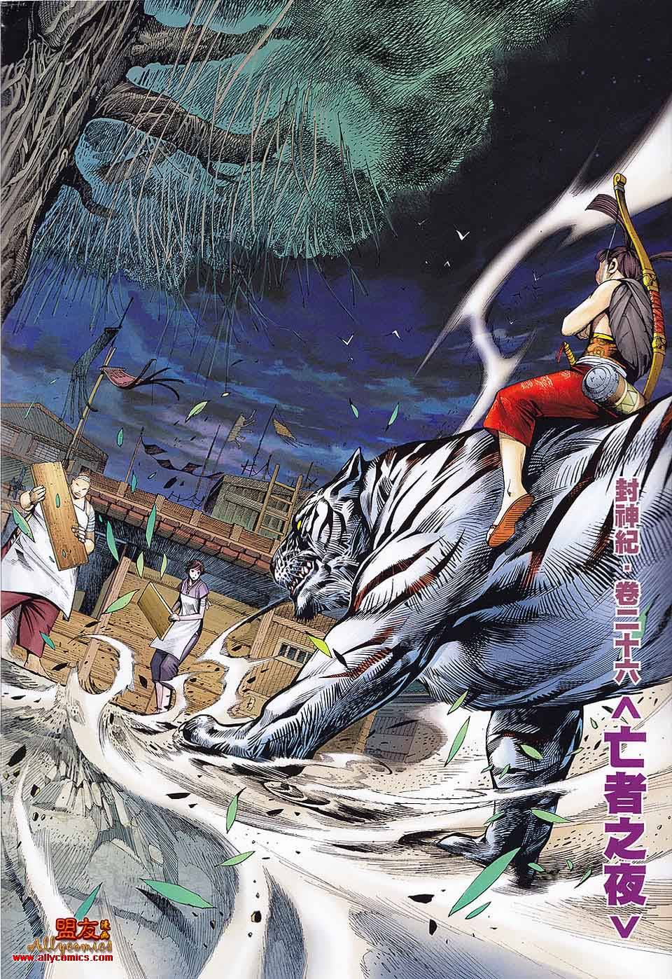 封神纪 第29卷 第1页