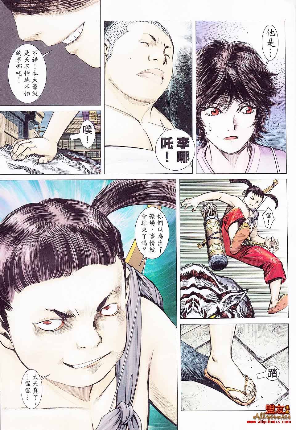 封神纪 第29卷 第2页