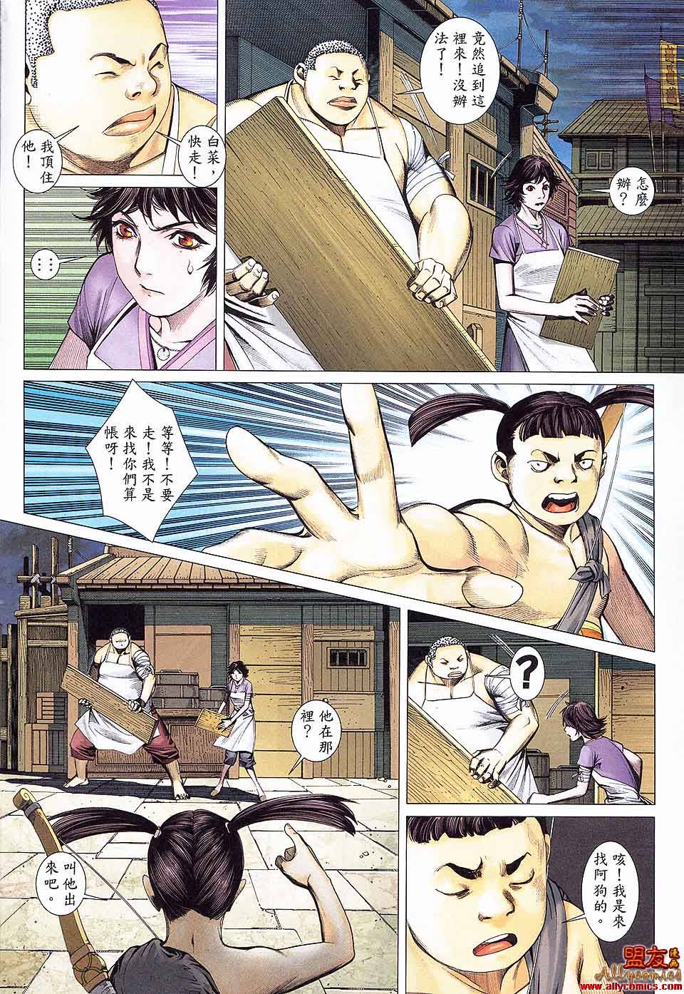 封神纪 第29卷 第3页