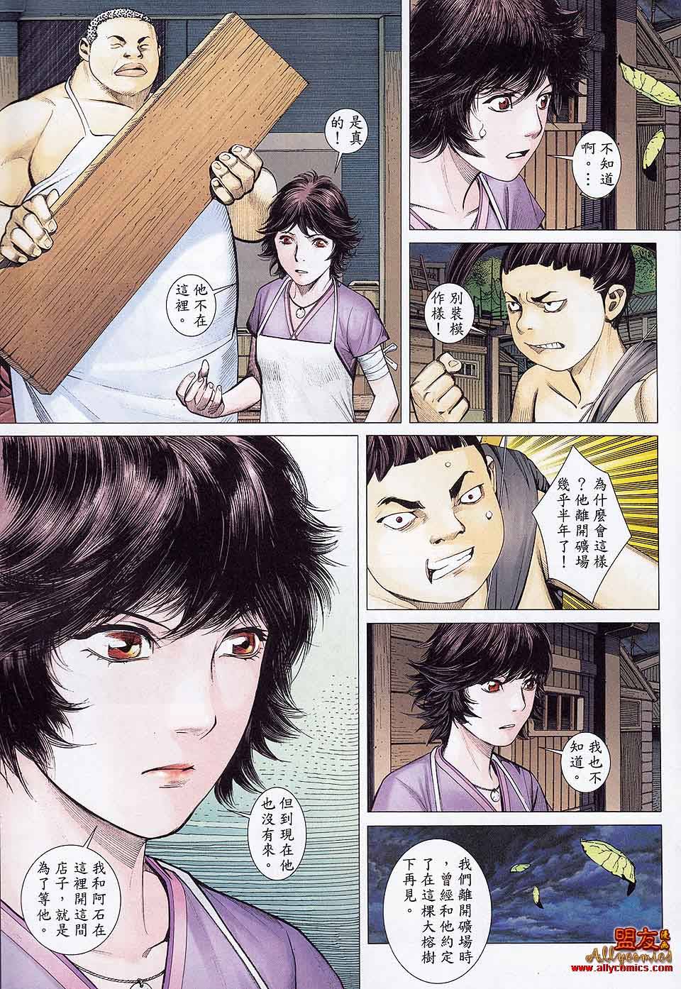 封神纪 第29卷 第4页