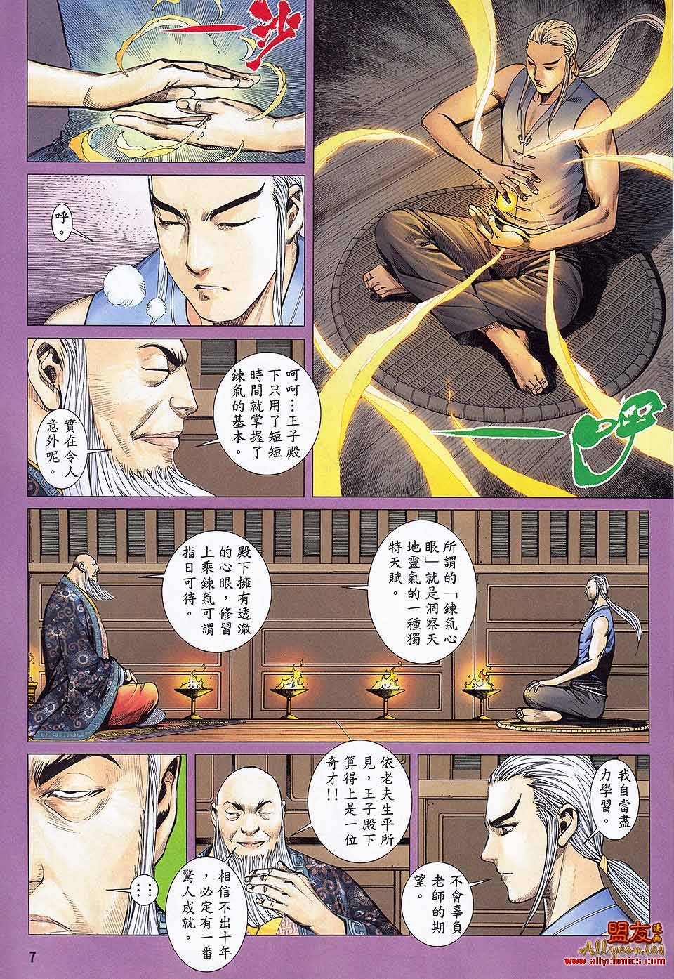 封神纪第29卷图