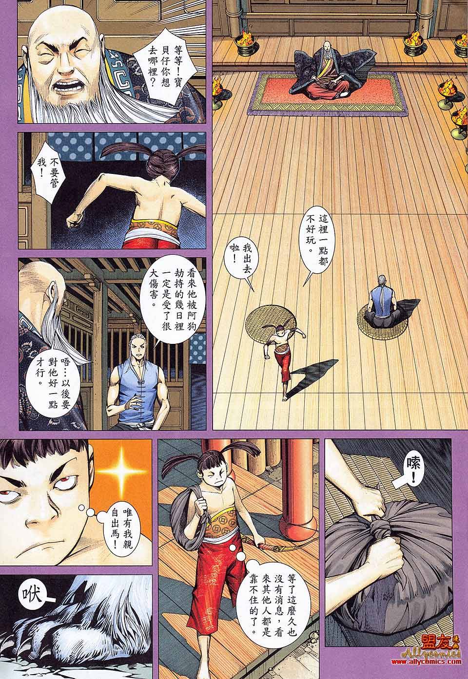 封神纪第29卷图