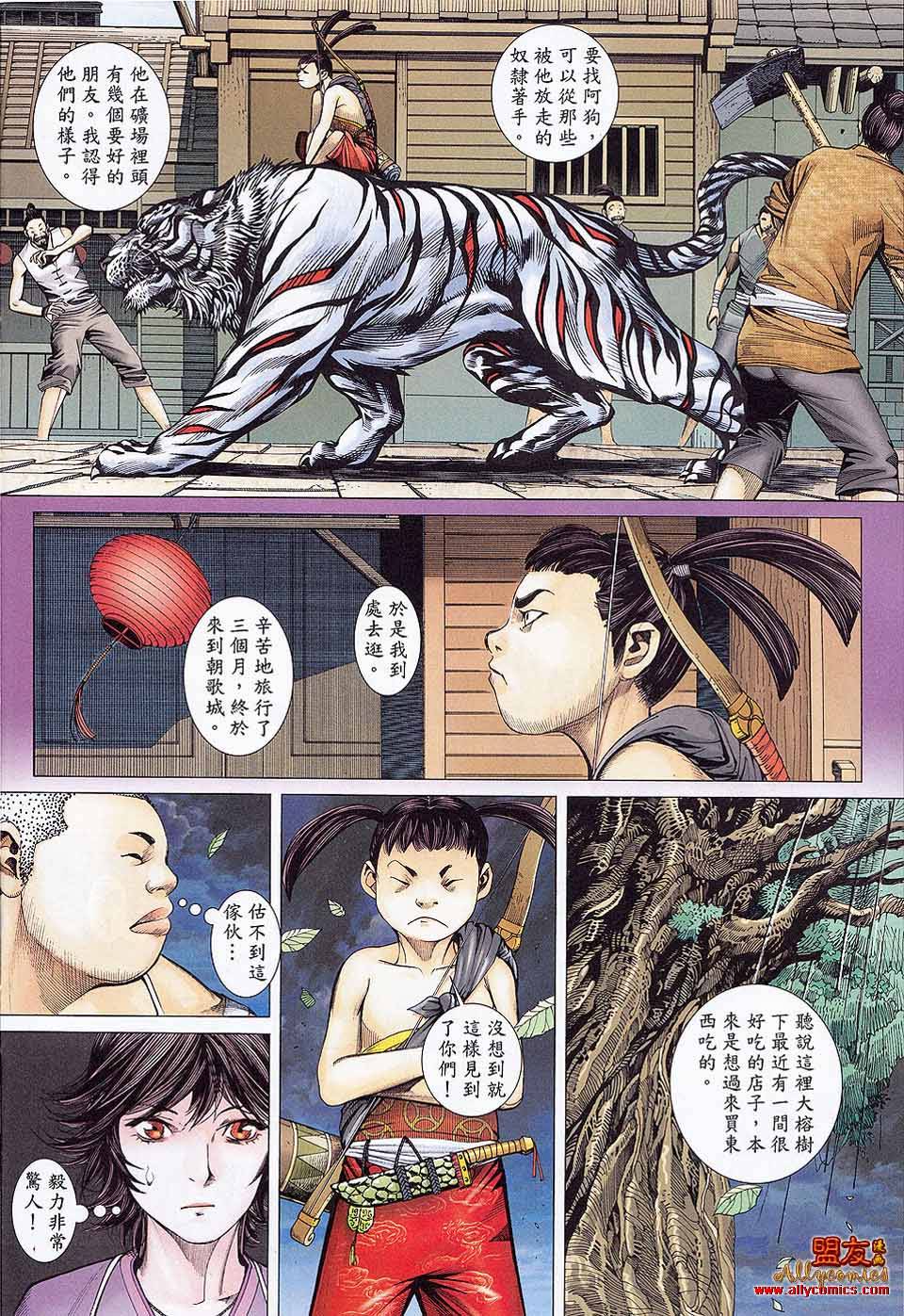 封神纪第29卷图