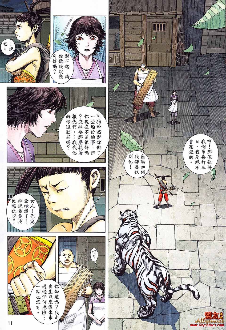 封神纪第29卷图