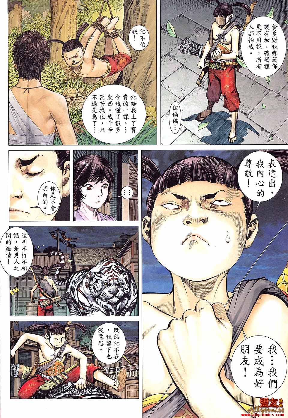 封神纪第29卷图