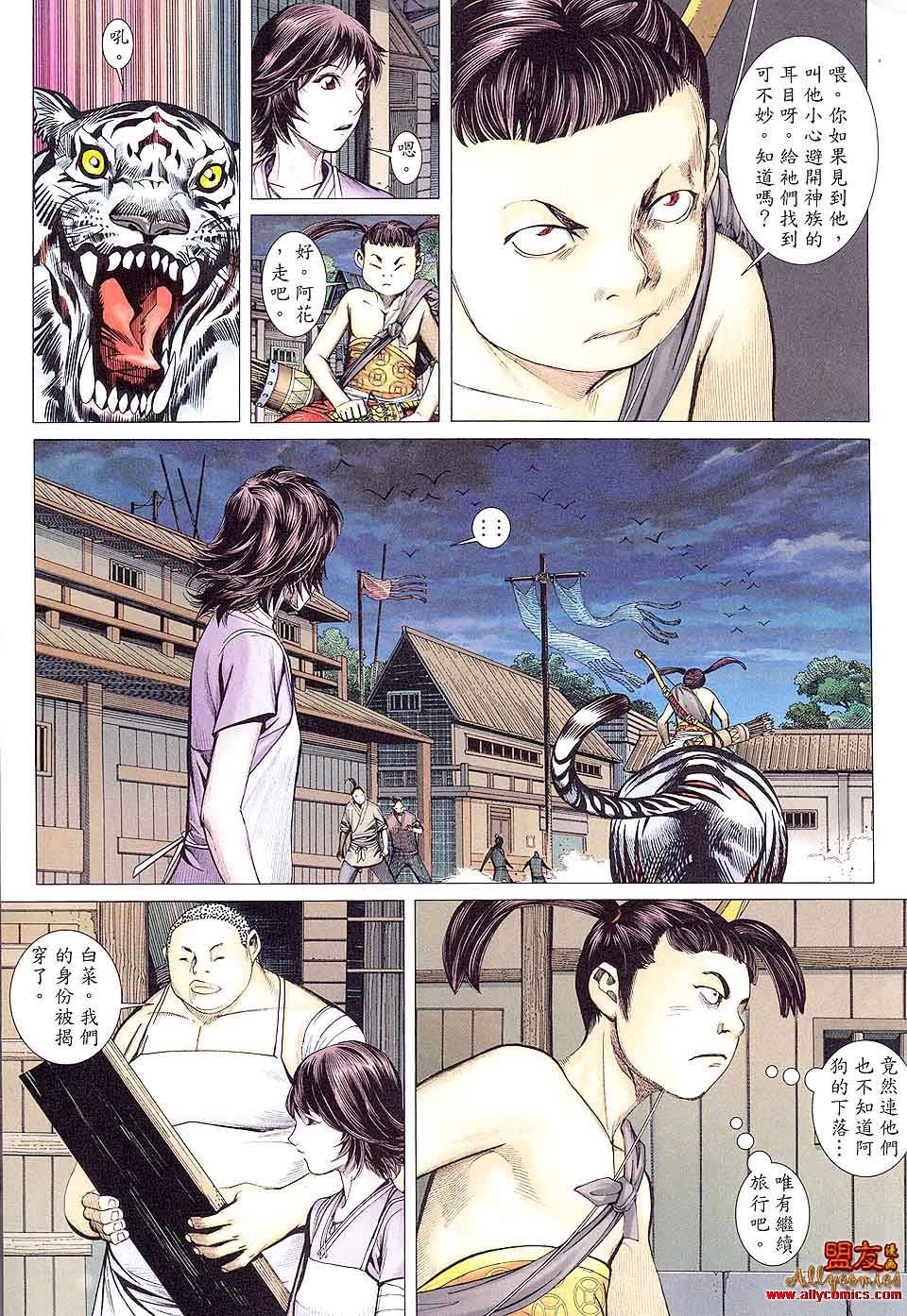 封神纪第29卷图