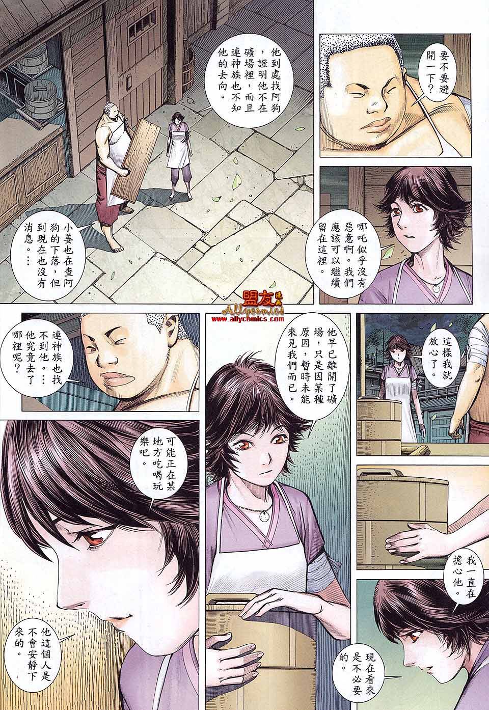 封神纪第29卷图