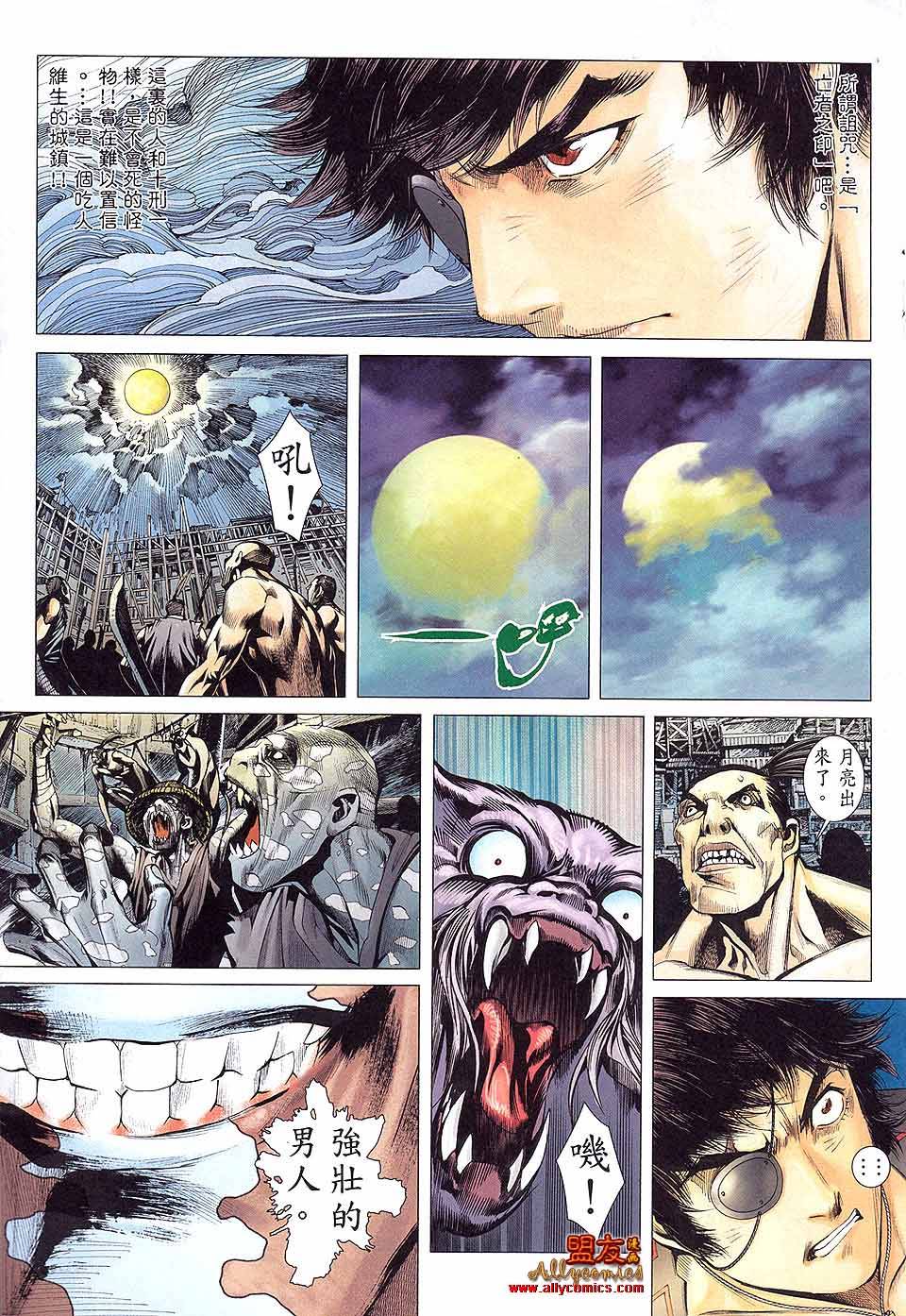 封神纪第29卷图