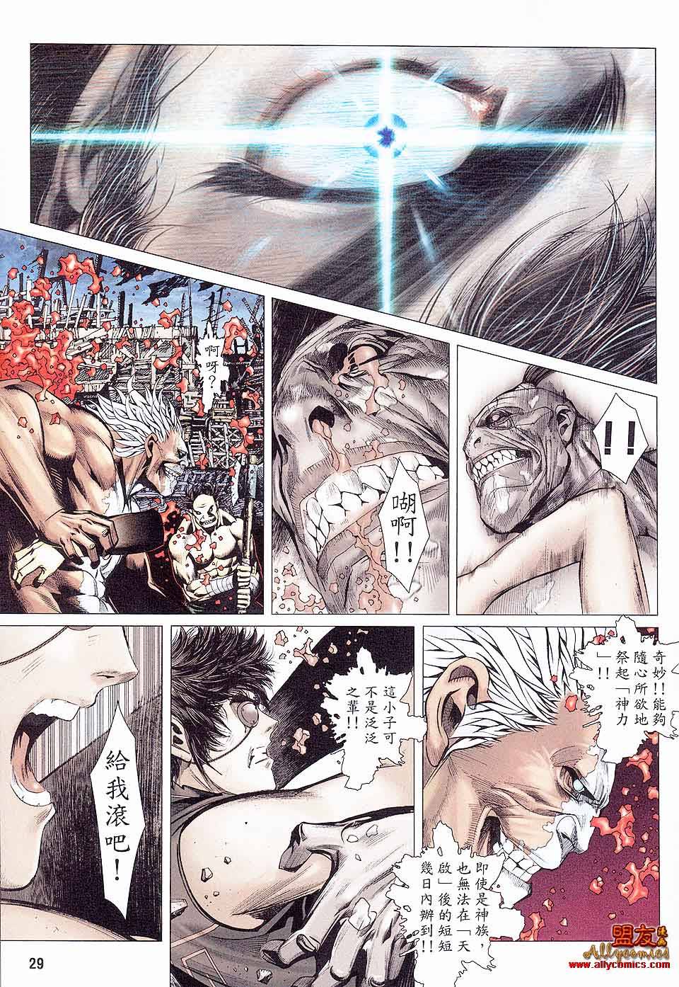 封神纪第29卷图