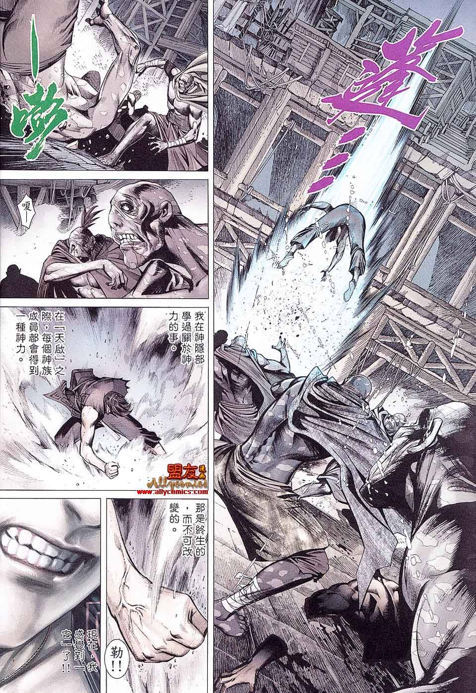 封神纪第29卷图