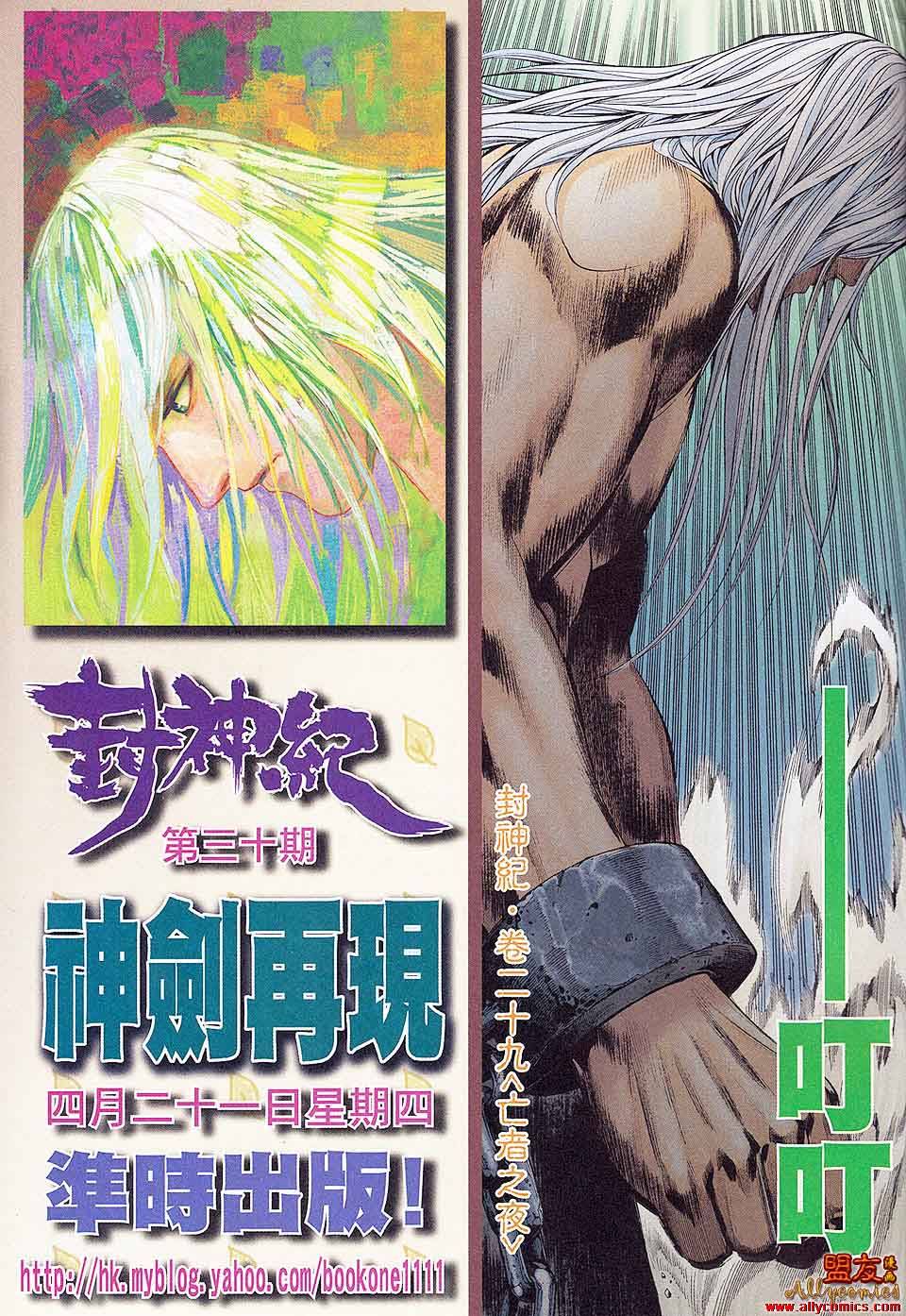 封神纪第29卷图