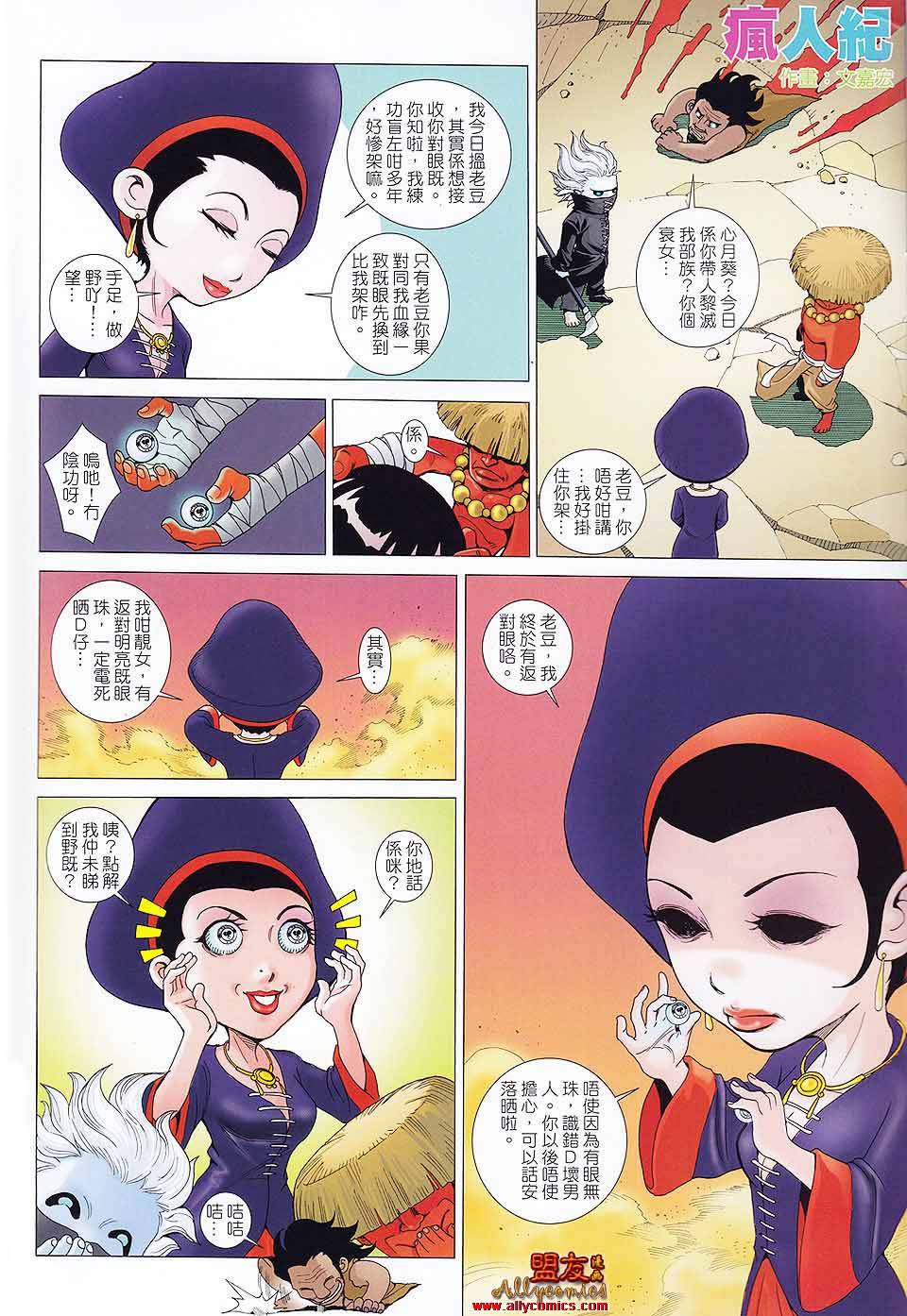 封神纪第29卷图