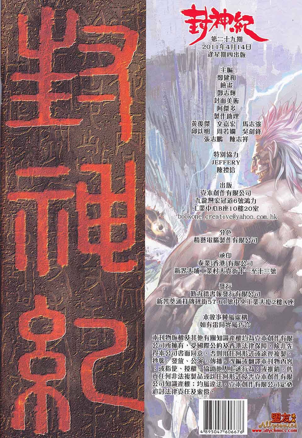 封神纪第29卷图
