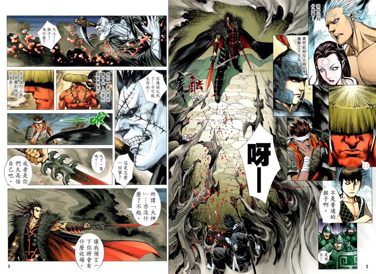 封神纪 第3卷 第1页