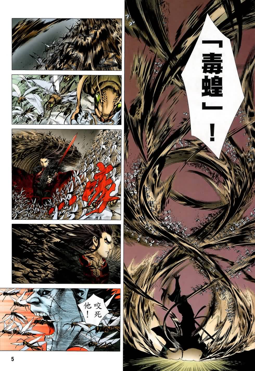 封神纪 第3卷 第3页