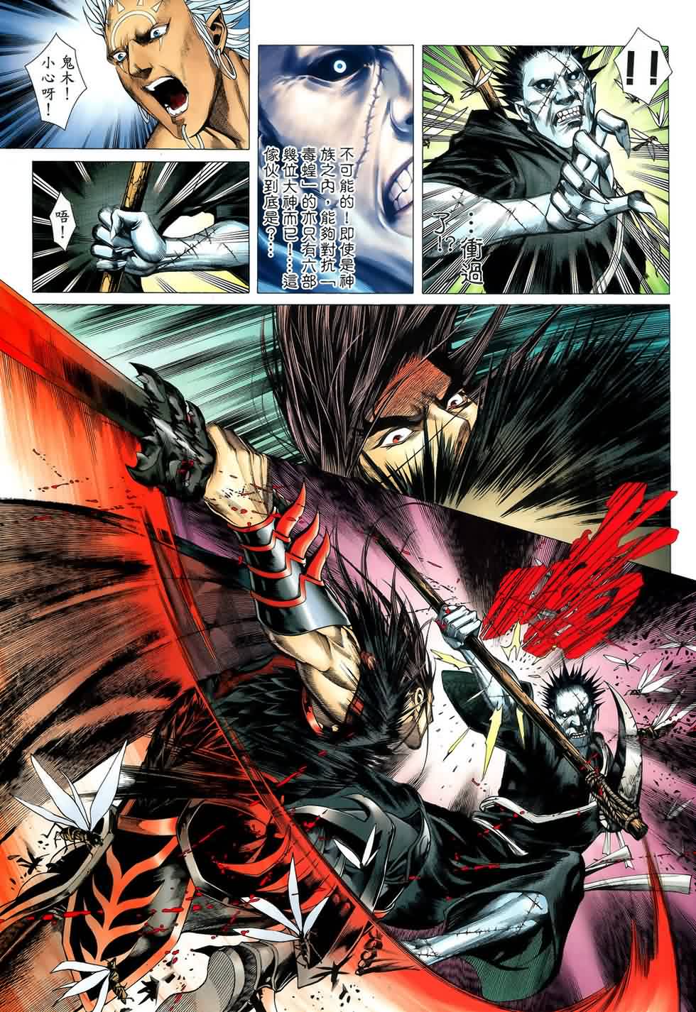 封神纪 第3卷 第5页