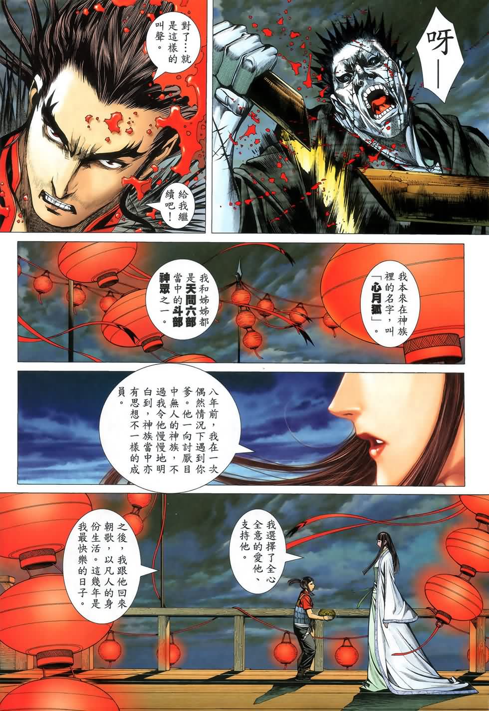 封神纪 第3卷 第6页