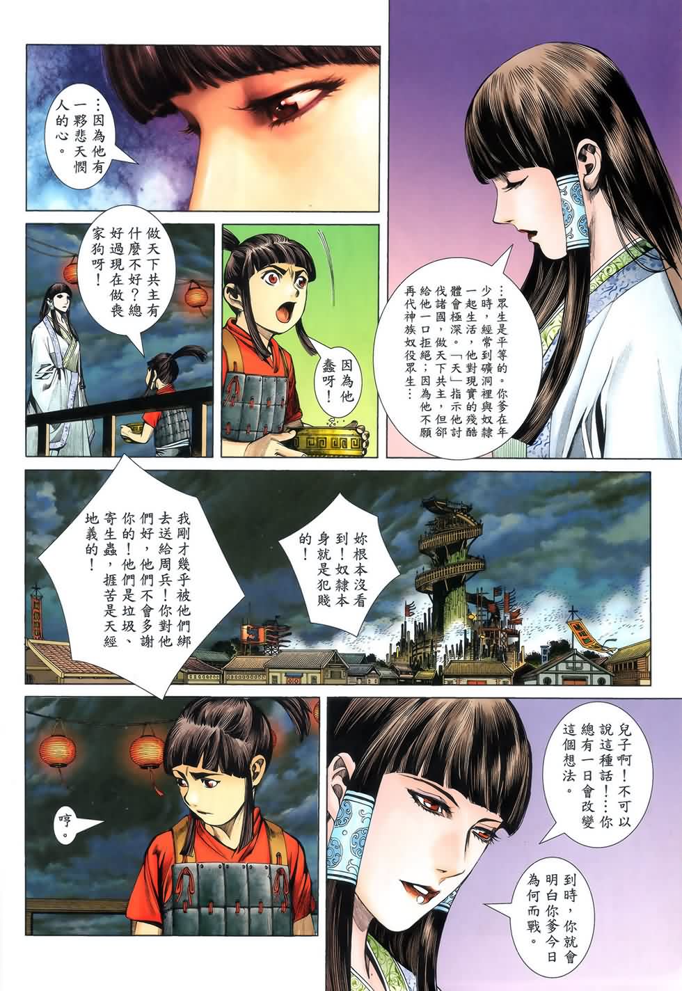 封神纪 第3卷 第8页