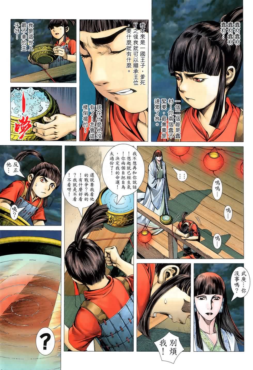 封神纪 第3卷 第9页