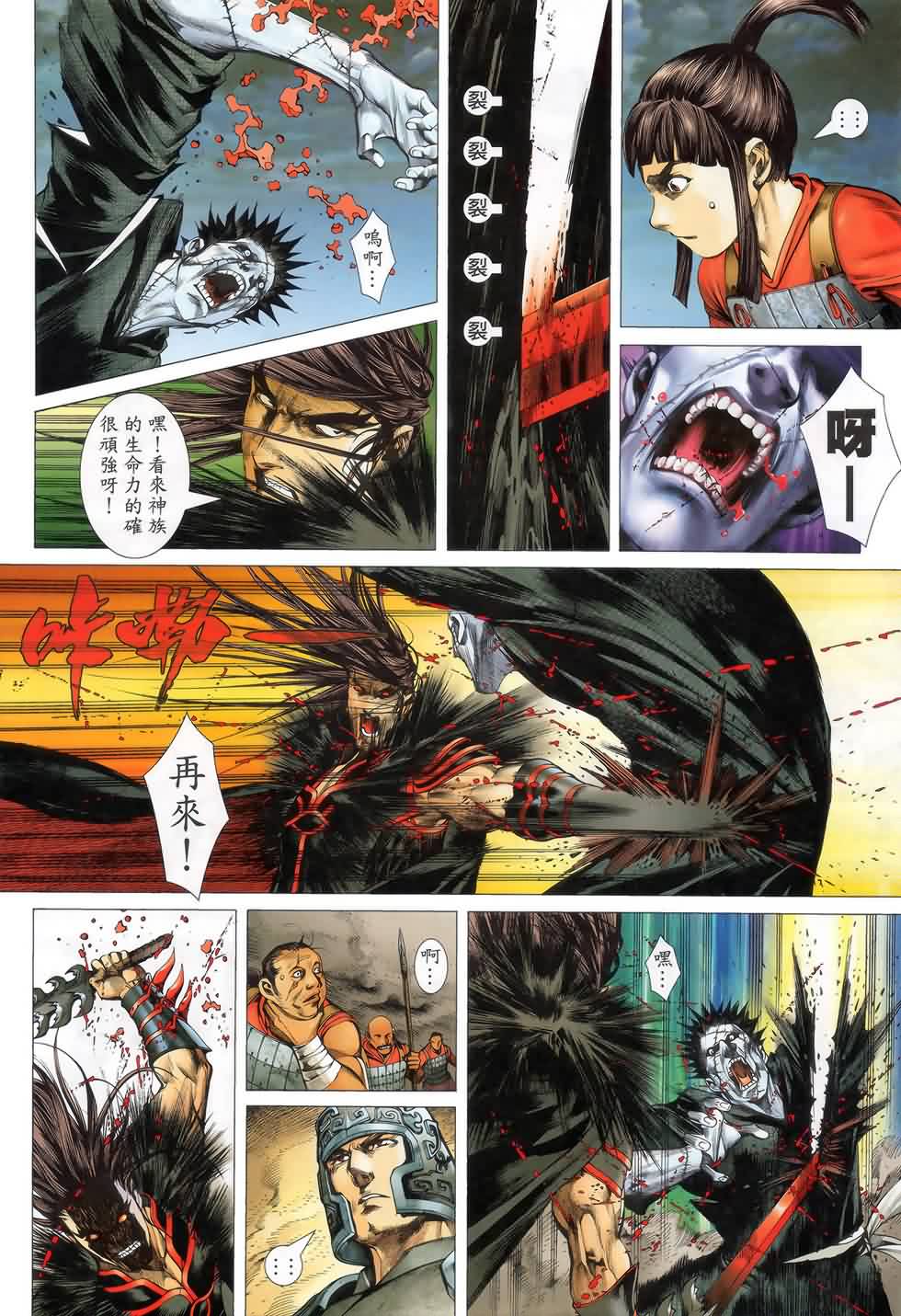 封神纪 第3卷 第10页