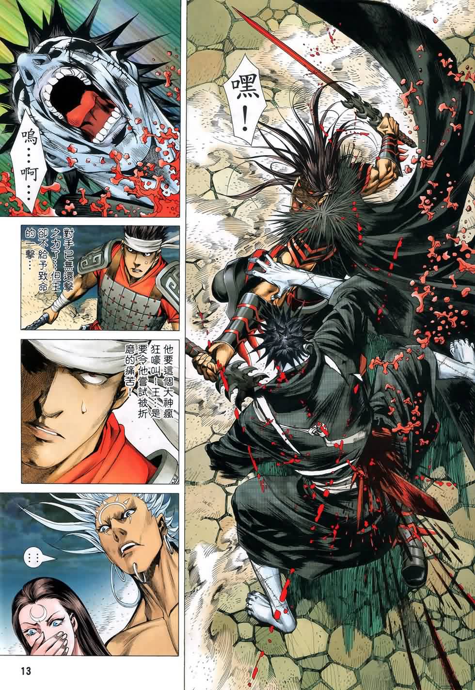 封神纪 第3卷 第11页