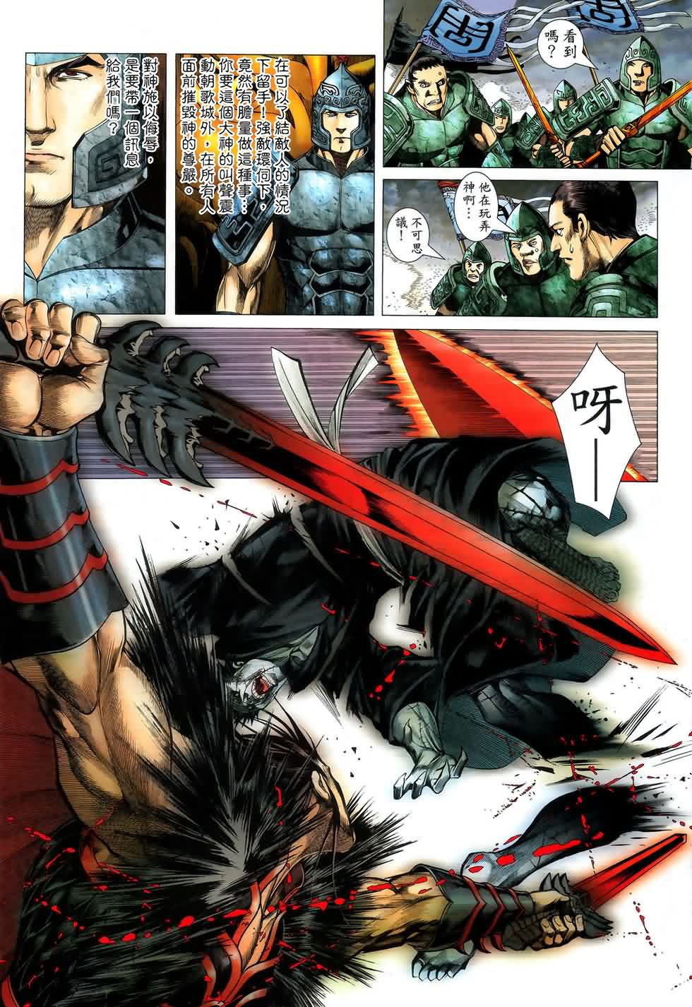 封神纪 第3卷 第12页